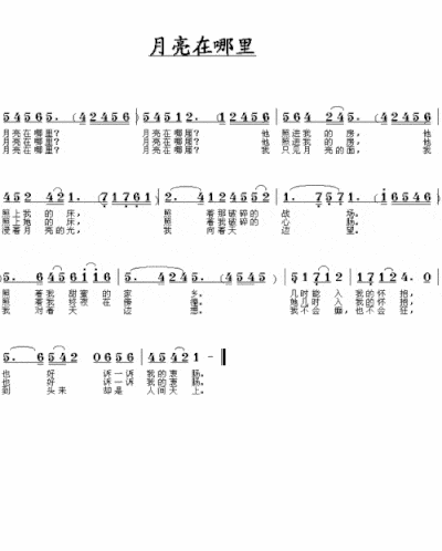 月亮在哪里简谱