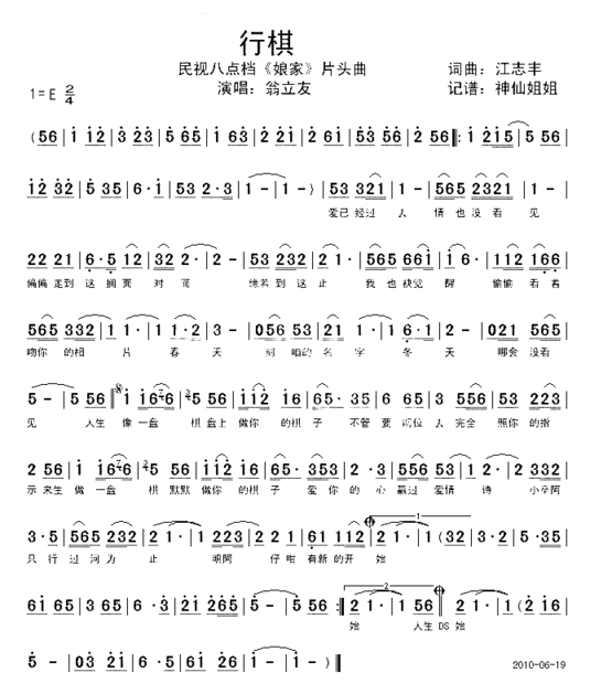 行棋闽南语民视《娘家》片头曲简谱