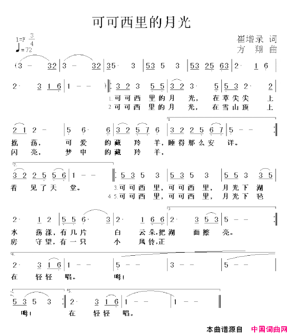 可可西里的月光简谱