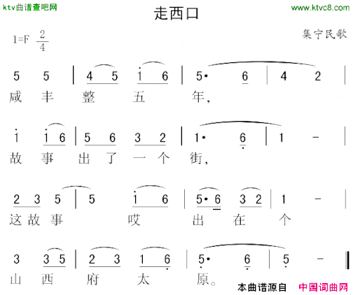 走西口集宁民歌版本一简谱