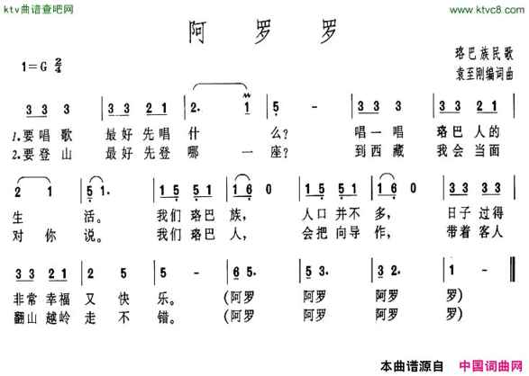 阿罗罗简谱