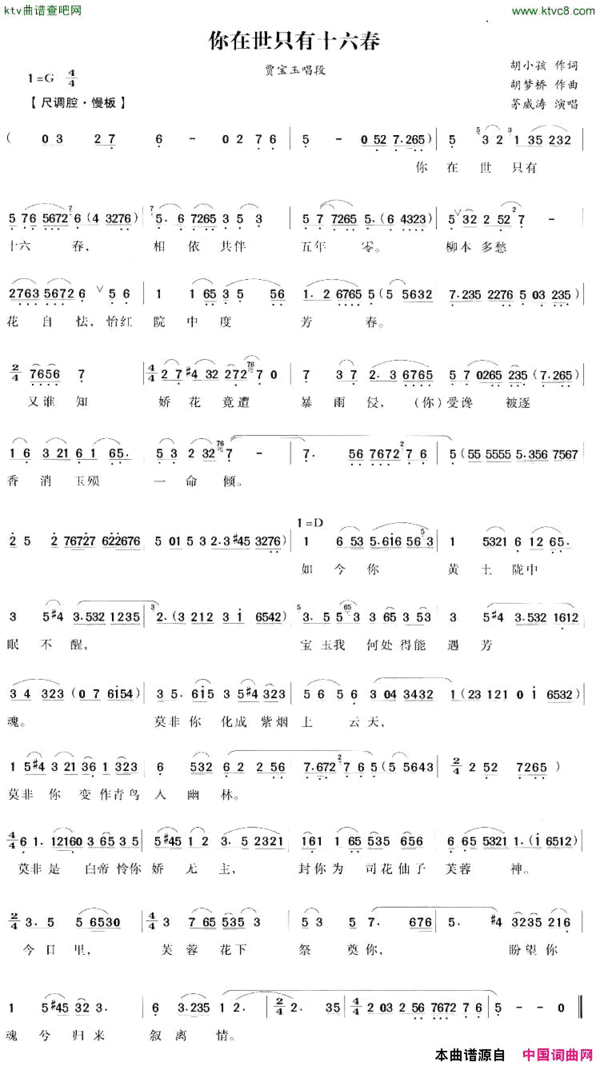 你在世只有十六春简谱
