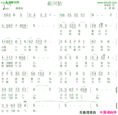 祖国情张希武词占晨曲简谱