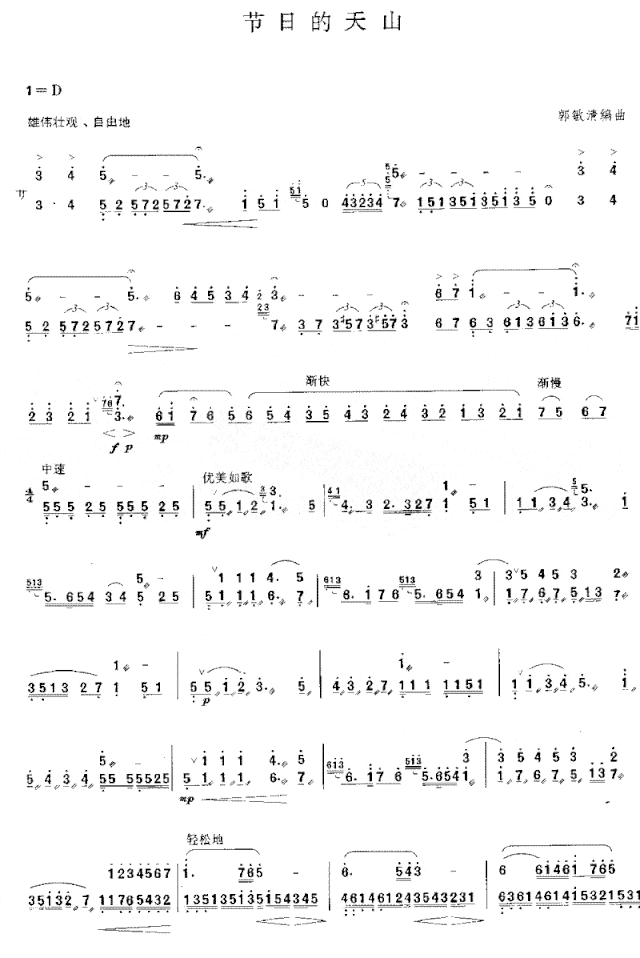 节日的天山[简谱版]独奏共3张简谱
