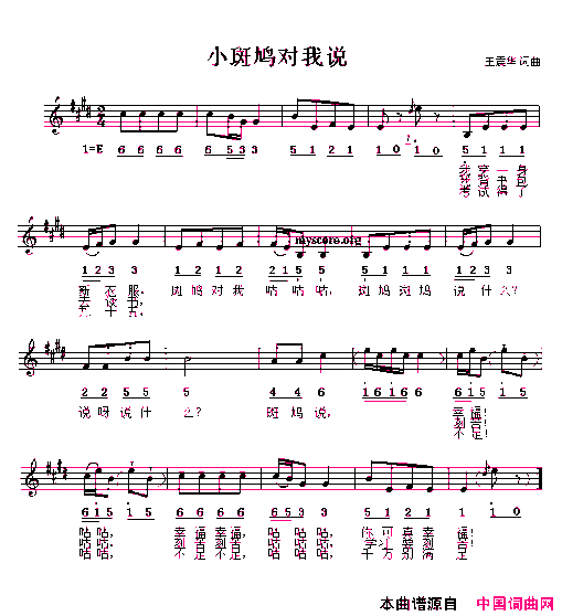 小斑鸠对我说线、简谱混排版简谱