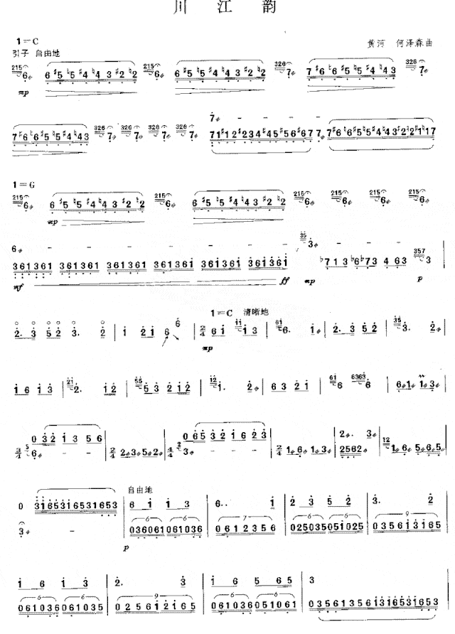 川江韵[简谱版]独奏共4张简谱