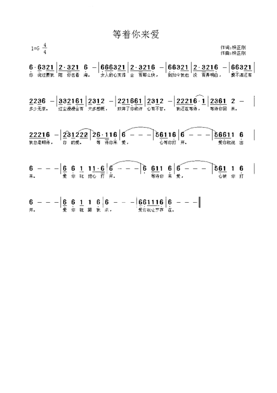 等着你来爱简谱