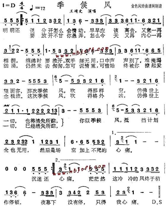 季候风粤语简谱