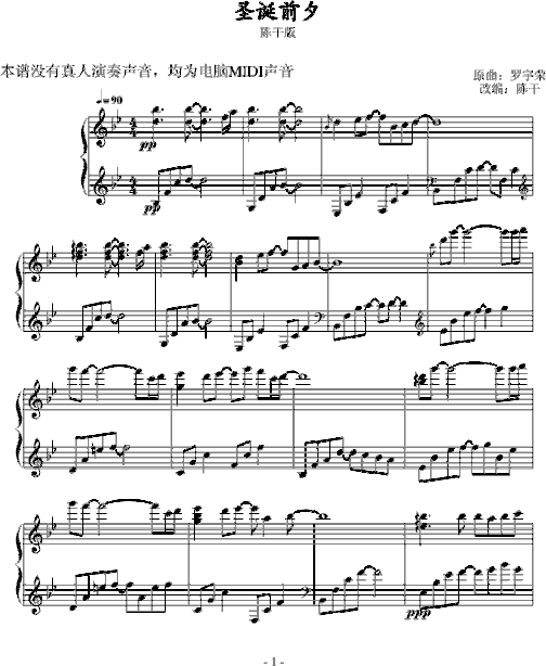 圣诞前夕-改编版简谱