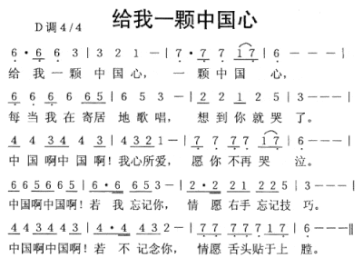 给我一颗中国心简谱