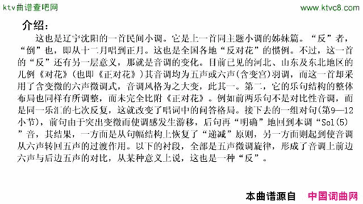 反对花辽宁沈阳民歌简谱