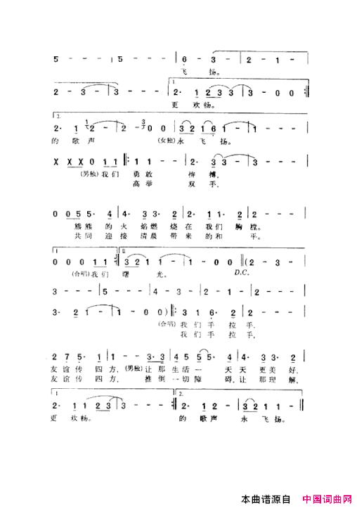 手拉手1988年汉城第二十四届奥运会会歌简谱