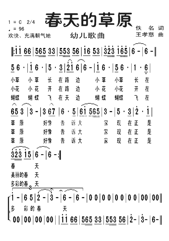 春天的草原简谱