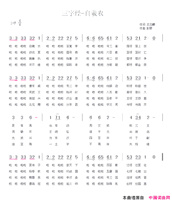 三字经—自羲农简谱