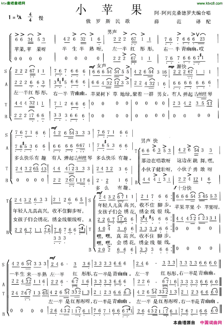 小苹果混声合唱[俄]简谱