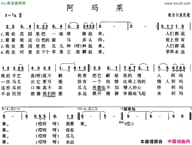 阿玛莱简谱