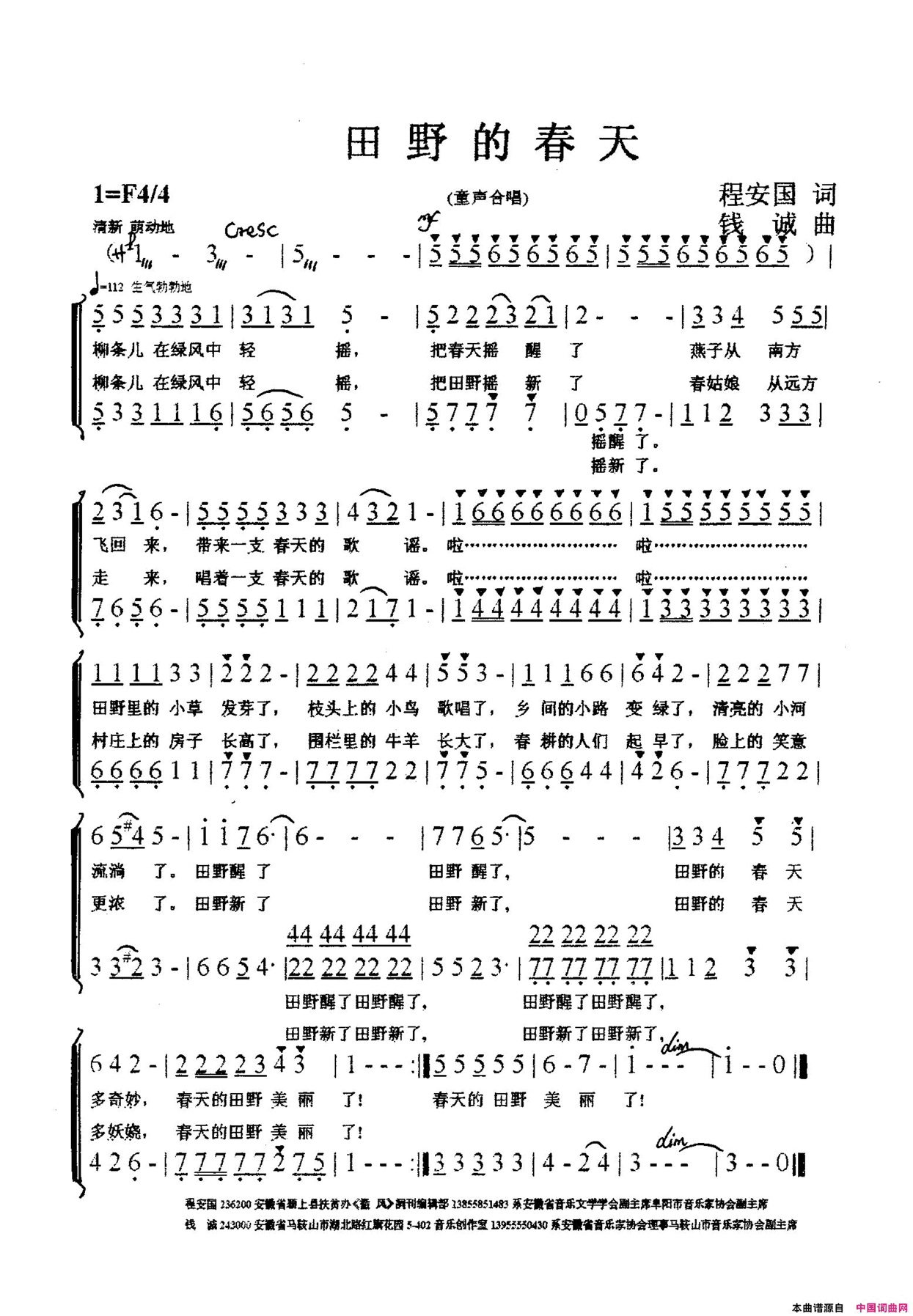 田野的春天合唱程安国词钱诚曲简谱