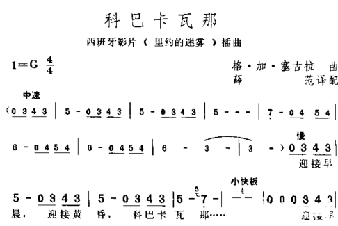 科巴卡瓦那简谱