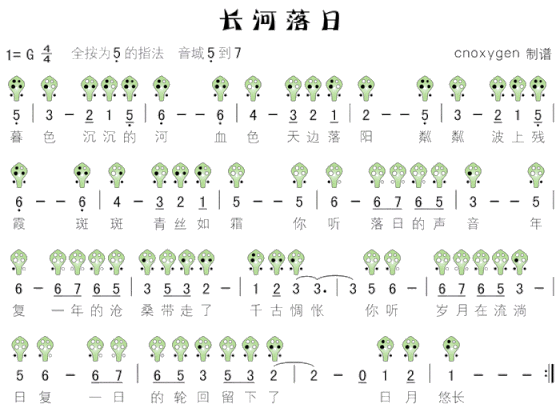 长河落日简谱