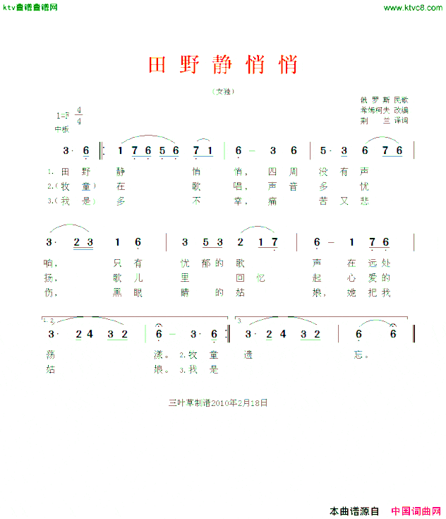 田野静悄悄[俄]简谱