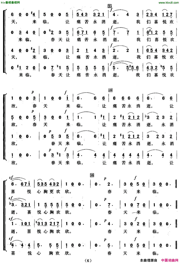 春来临混声合唱[德]简谱