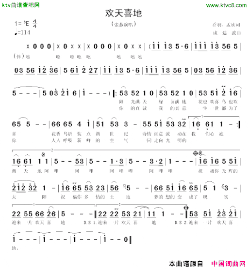 欢天喜地乔羽词戚建波曲简谱