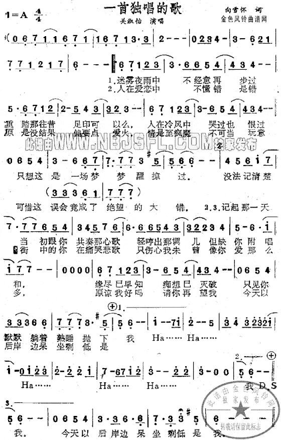 一首独唱的歌粤语简谱