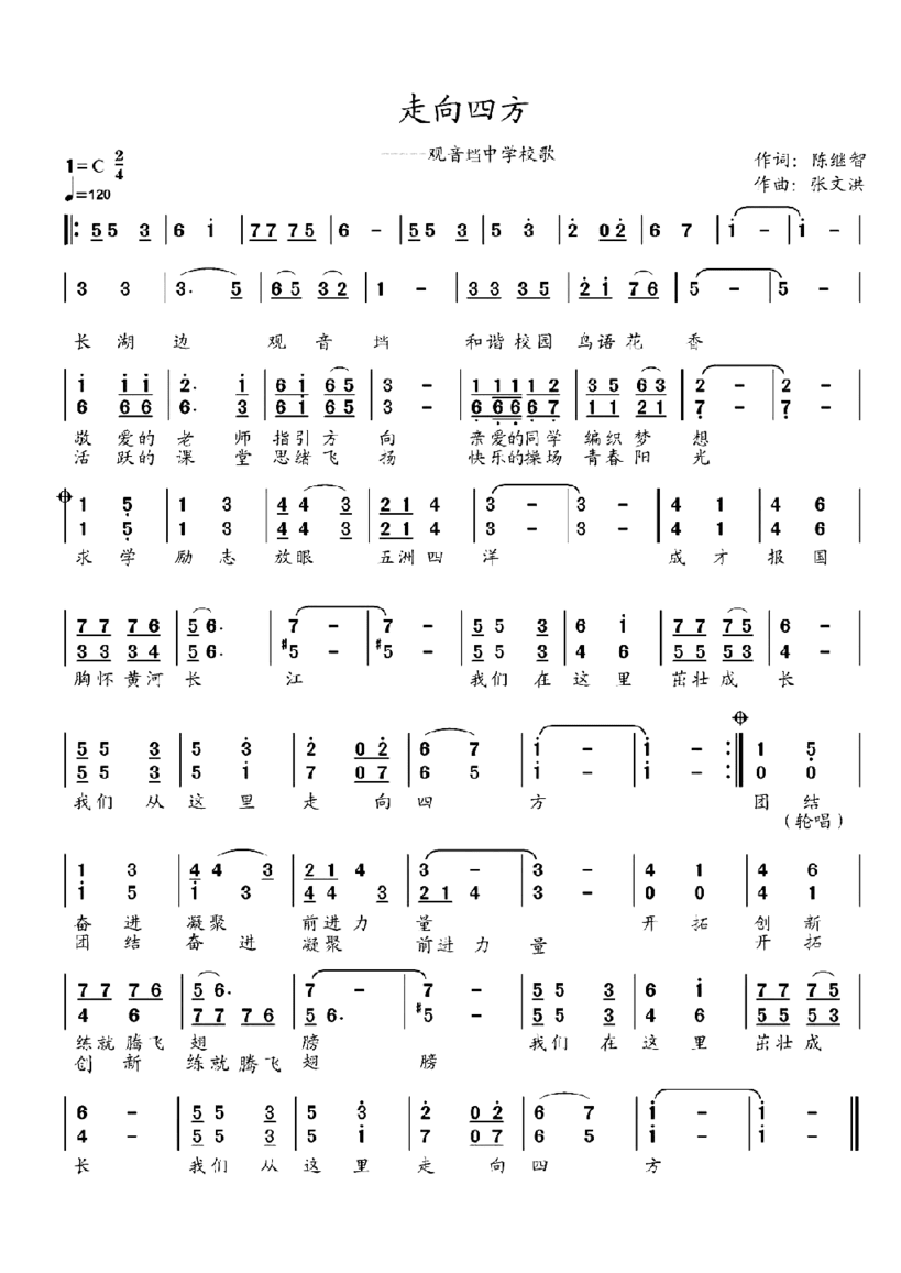 走向四方简谱