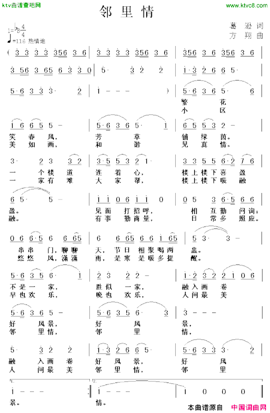 邻里情葛逊词方翔曲简谱