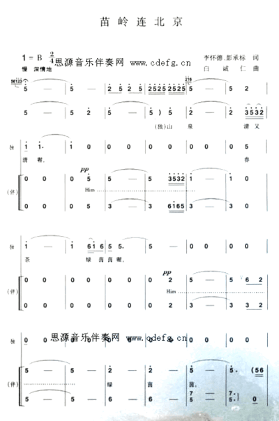 苗岭连北京---可听简谱