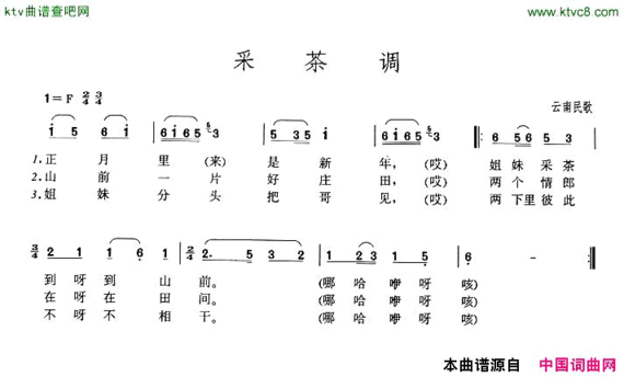 采茶调简谱