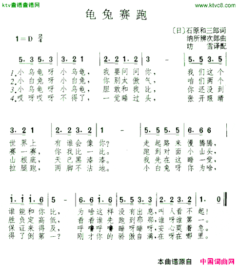 龟兔赛跑【日】简谱