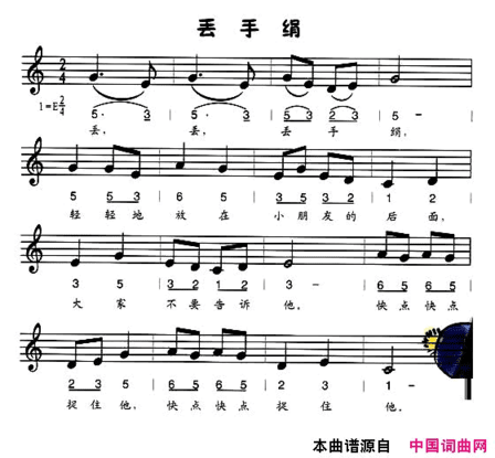 丢手绢线、简谱混排版简谱