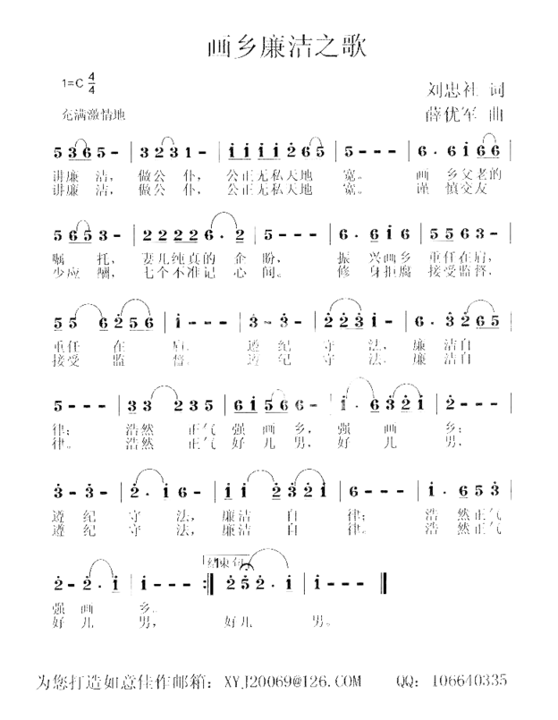 画乡谦洁之歌薛优军原创歌曲之三简谱