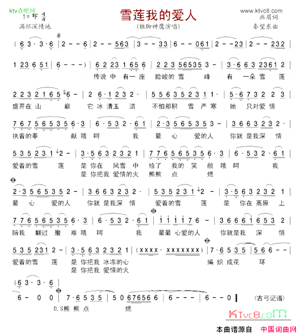 雪莲我的爱人简谱