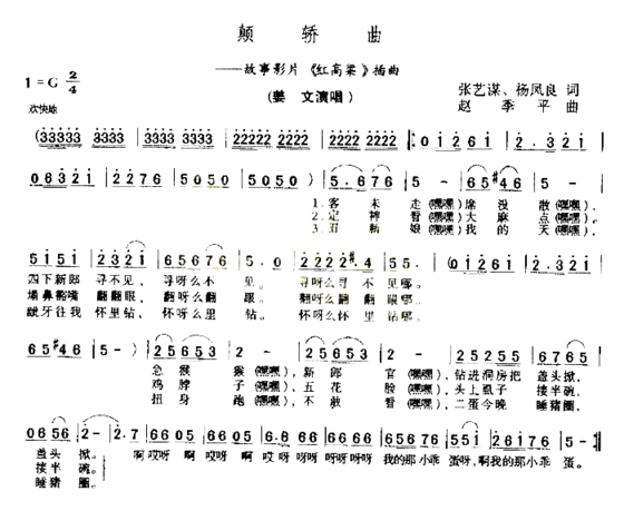 颠轿曲简谱