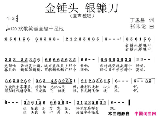 金锤头银镰刀简谱