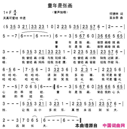 童年是张画简谱