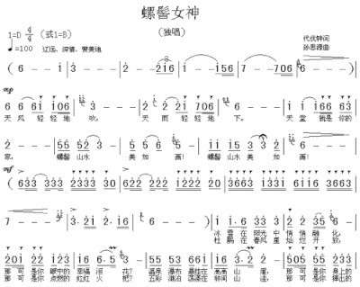 螺髻女神简谱