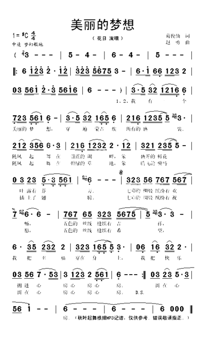 美丽的梦想简谱