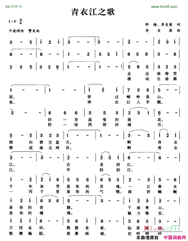 青衣江之歌简谱