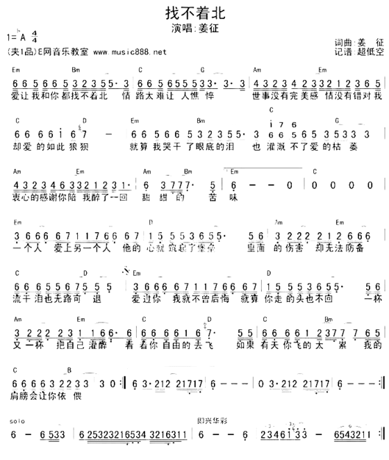 找不着北简谱