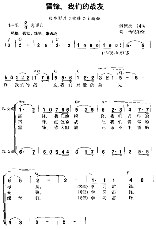 雷锋我们的战友简谱