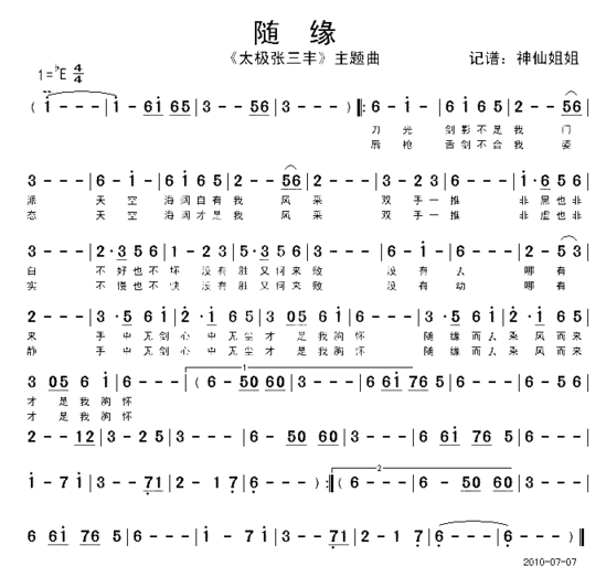 随缘《太极张三丰》主题曲简谱