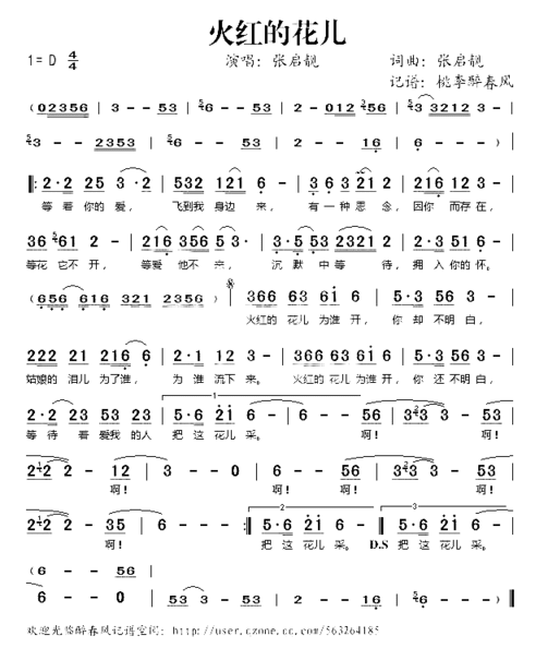 火红的花儿简谱