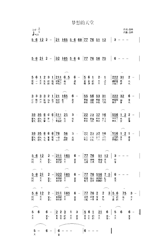 梦想的天堂白杨简谱