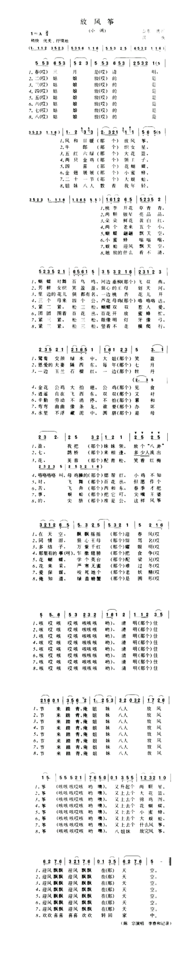 放风筝小调简谱