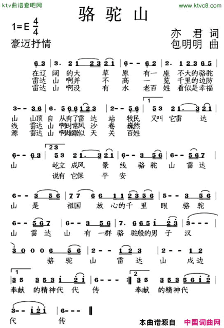 骆驼山简谱