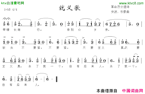 就义歌大型音乐舞蹈史诗《东方红》选曲简谱