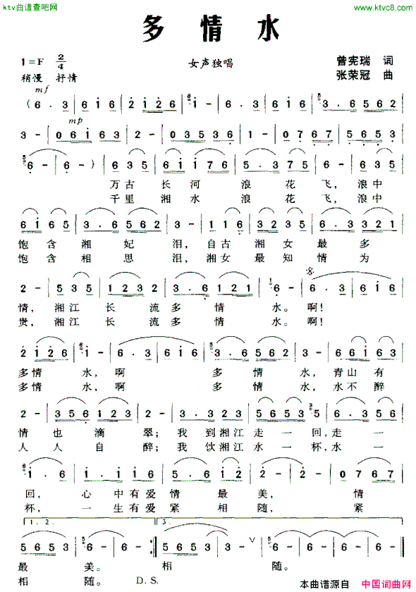多情水曾宪瑞词张荣冠曲简谱